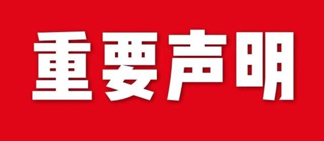 【聲明】關(guān)于本公司商標(biāo)、及專利使用權(quán)的說明！