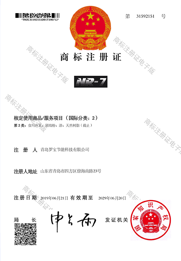 NR-7不生銹的漆-商標(biāo)注冊